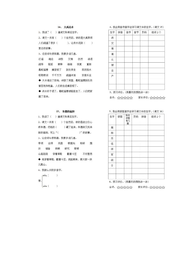 统编版二年级语文上册预习单1_二年级上下册资料_小学二年级学习资料-25年更新版_2-01、小学二年级语文上册_2-1-1、复习、知识点、归纳汇总_语文二（上）教材讲解+预习单