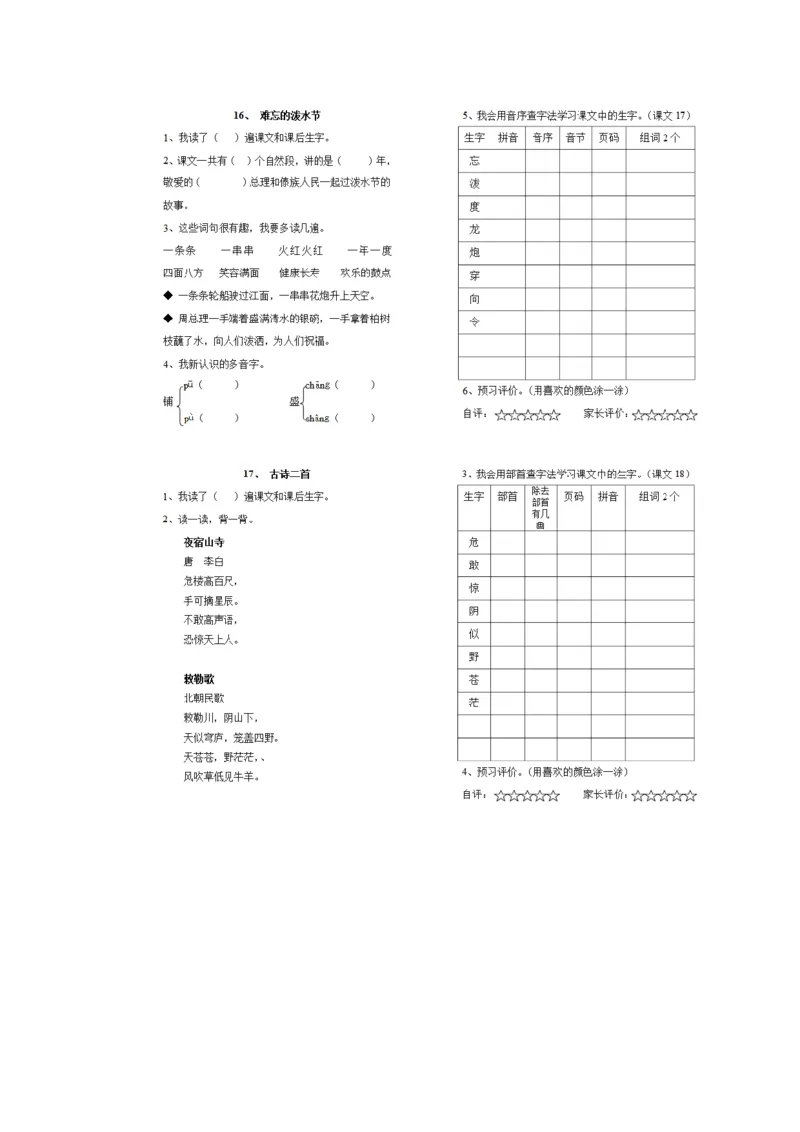 统编版二年级语文上册预习单1_二年级上下册资料_小学二年级学习资料-25年更新版_2-01、小学二年级语文上册_2-1-1、复习、知识点、归纳汇总_语文二（上）教材讲解+预习单