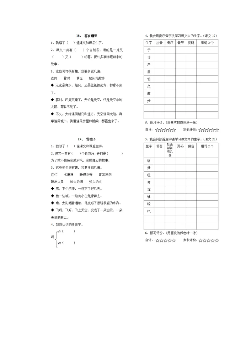 统编版二年级语文上册预习单1_二年级上下册资料_小学二年级学习资料-25年更新版_2-01、小学二年级语文上册_2-1-1、复习、知识点、归纳汇总_语文二（上）教材讲解+预习单