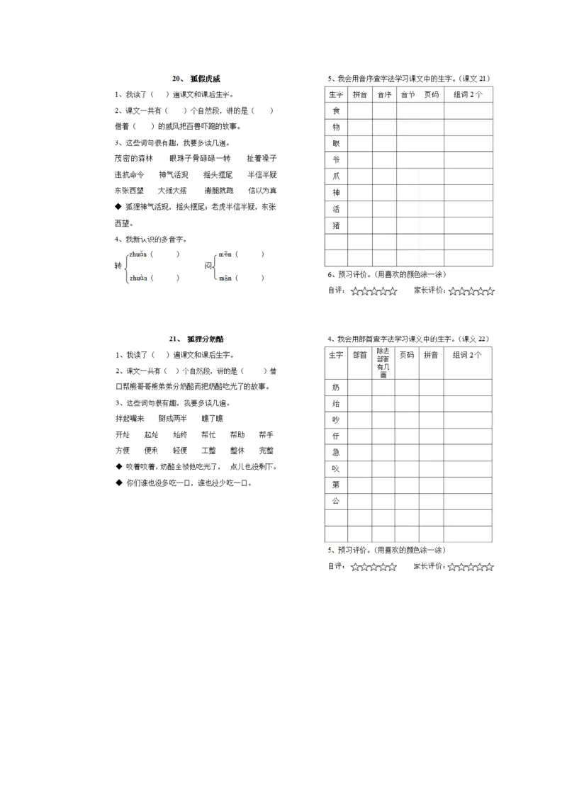 统编版二年级语文上册预习单1_二年级上下册资料_小学二年级学习资料-25年更新版_2-01、小学二年级语文上册_2-1-1、复习、知识点、归纳汇总_语文二（上）教材讲解+预习单