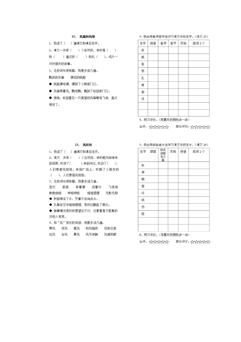 统编版二年级语文上册预习单1_二年级上下册资料_小学二年级学习资料-25年更新版_2-01、小学二年级语文上册_2-1-1、复习、知识点、归纳汇总_语文二（上）教材讲解+预习单