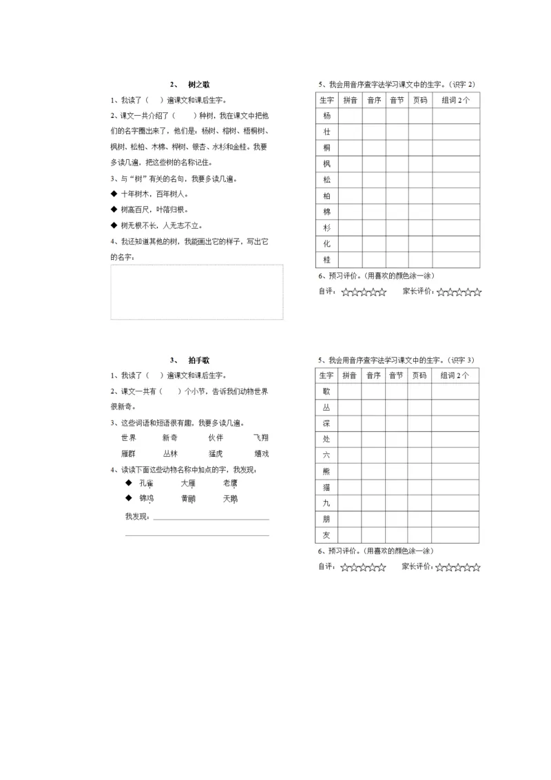 统编版二年级语文上册预习单1_二年级上下册资料_小学二年级学习资料-25年更新版_2-01、小学二年级语文上册_2-1-1、复习、知识点、归纳汇总_语文二（上）教材讲解+预习单