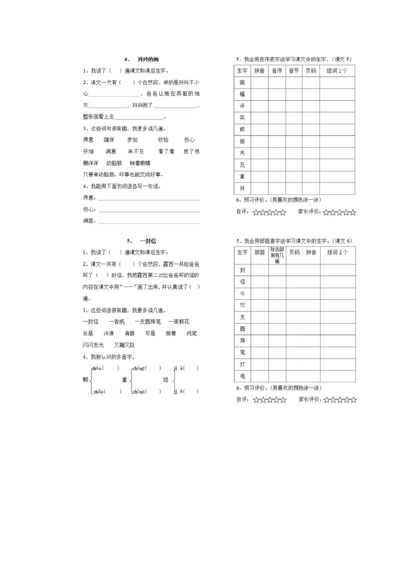 统编版二年级语文上册预习单1_二年级上下册资料_小学二年级学习资料-25年更新版_2-01、小学二年级语文上册_2-1-1、复习、知识点、归纳汇总_语文二（上）教材讲解+预习单