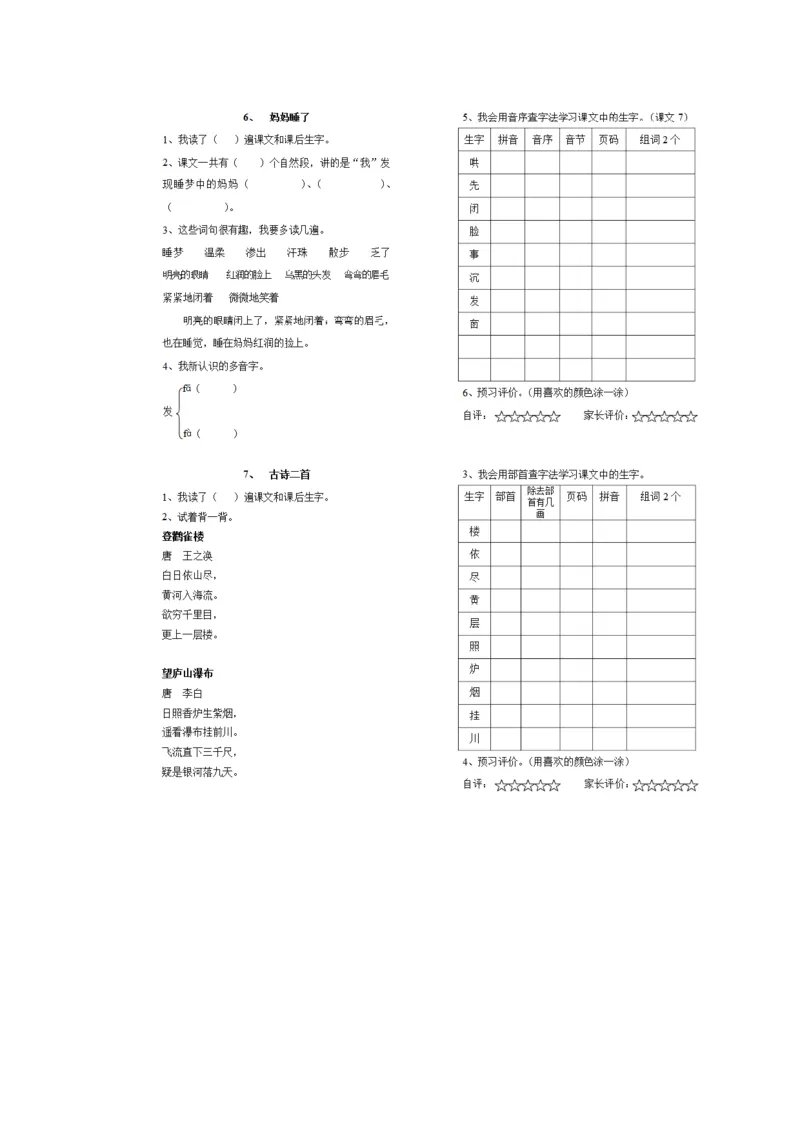 统编版二年级语文上册预习单1_二年级上下册资料_小学二年级学习资料-25年更新版_2-01、小学二年级语文上册_2-1-1、复习、知识点、归纳汇总_语文二（上）教材讲解+预习单