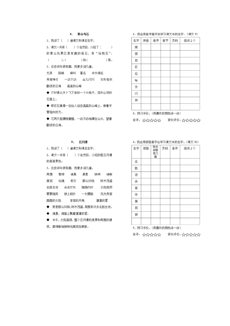 统编版二年级语文上册预习单1_二年级上下册资料_小学二年级学习资料-25年更新版_2-01、小学二年级语文上册_2-1-1、复习、知识点、归纳汇总_语文二（上）教材讲解+预习单