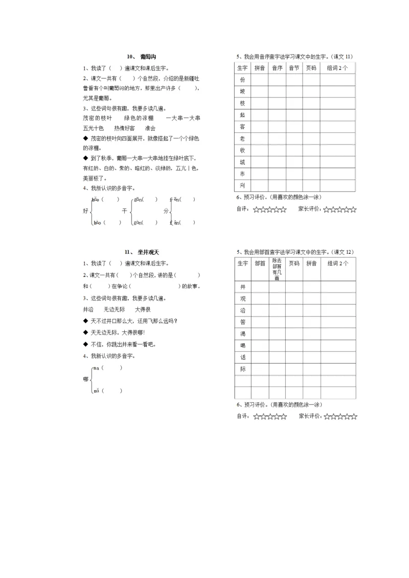 统编版二年级语文上册预习单1_二年级上下册资料_小学二年级学习资料-25年更新版_2-01、小学二年级语文上册_2-1-1、复习、知识点、归纳汇总_语文二（上）教材讲解+预习单