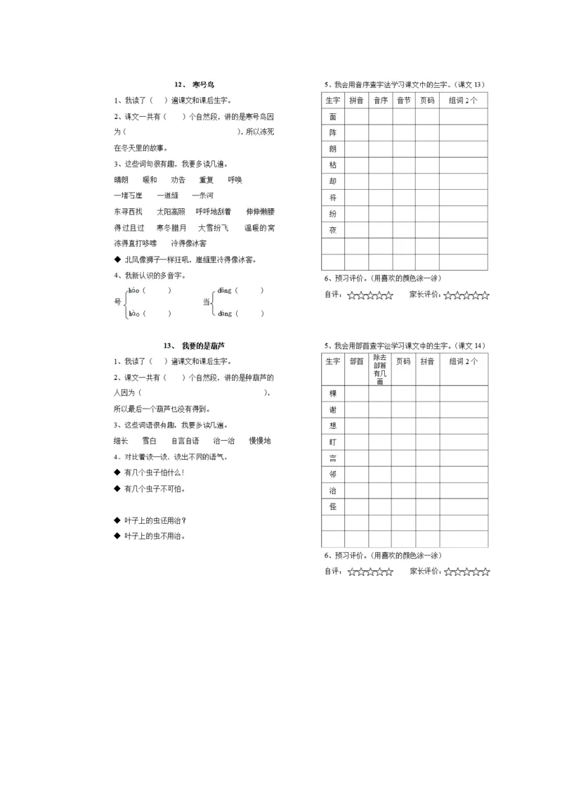 统编版二年级语文上册预习单1_二年级上下册资料_小学二年级学习资料-25年更新版_2-01、小学二年级语文上册_2-1-1、复习、知识点、归纳汇总_语文二（上）教材讲解+预习单