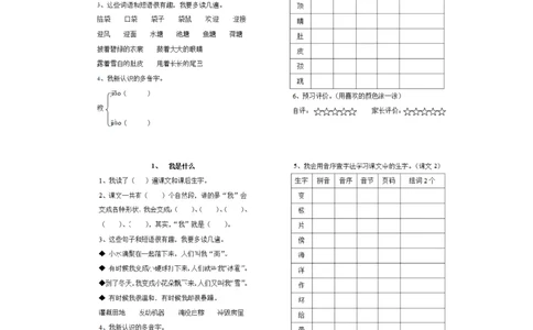 统编版二年级语文上册预习单1_二年级上下册资料_小学二年级学习资料-25年更新版_2-01、小学二年级语文上册_2-1-1、复习、知识点、归纳汇总_语文二（上）教材讲解+预习单