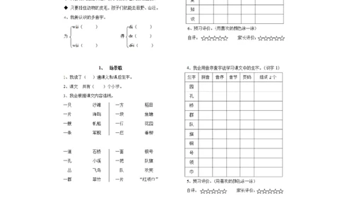 统编版二年级语文上册预习单1_二年级上下册资料_小学二年级学习资料-25年更新版_2-01、小学二年级语文上册_2-1-1、复习、知识点、归纳汇总_语文二（上）教材讲解+预习单