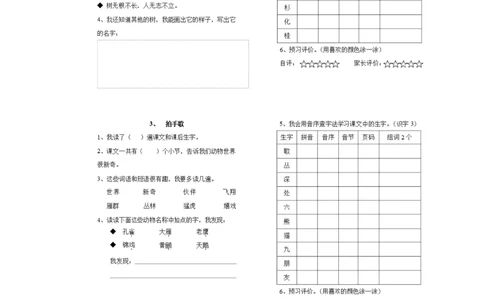 统编版二年级语文上册预习单1_二年级上下册资料_小学二年级学习资料-25年更新版_2-01、小学二年级语文上册_2-1-1、复习、知识点、归纳汇总_语文二（上）教材讲解+预习单