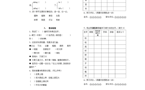 统编版二年级语文上册预习单1_二年级上下册资料_小学二年级学习资料-25年更新版_2-01、小学二年级语文上册_2-1-1、复习、知识点、归纳汇总_语文二（上）教材讲解+预习单
