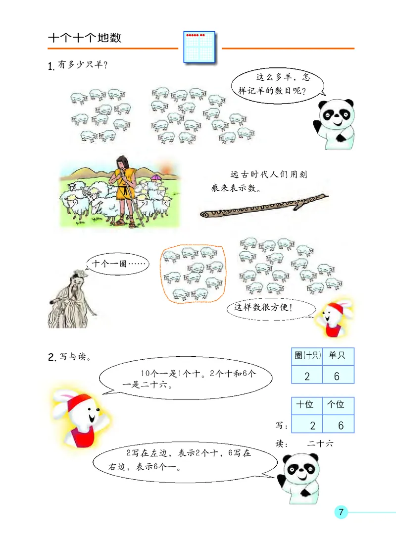 沪教版一年级数学年级第二学期课本_一年级上下册资料_小学一年级学习资料-25年更新版_1-04、小学一年级数学下册_1-4-2、练习题、作业、试题、试卷_沪教版