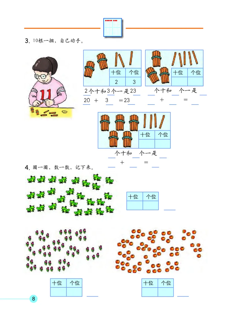 沪教版一年级数学年级第二学期课本_一年级上下册资料_小学一年级学习资料-25年更新版_1-04、小学一年级数学下册_1-4-2、练习题、作业、试题、试卷_沪教版