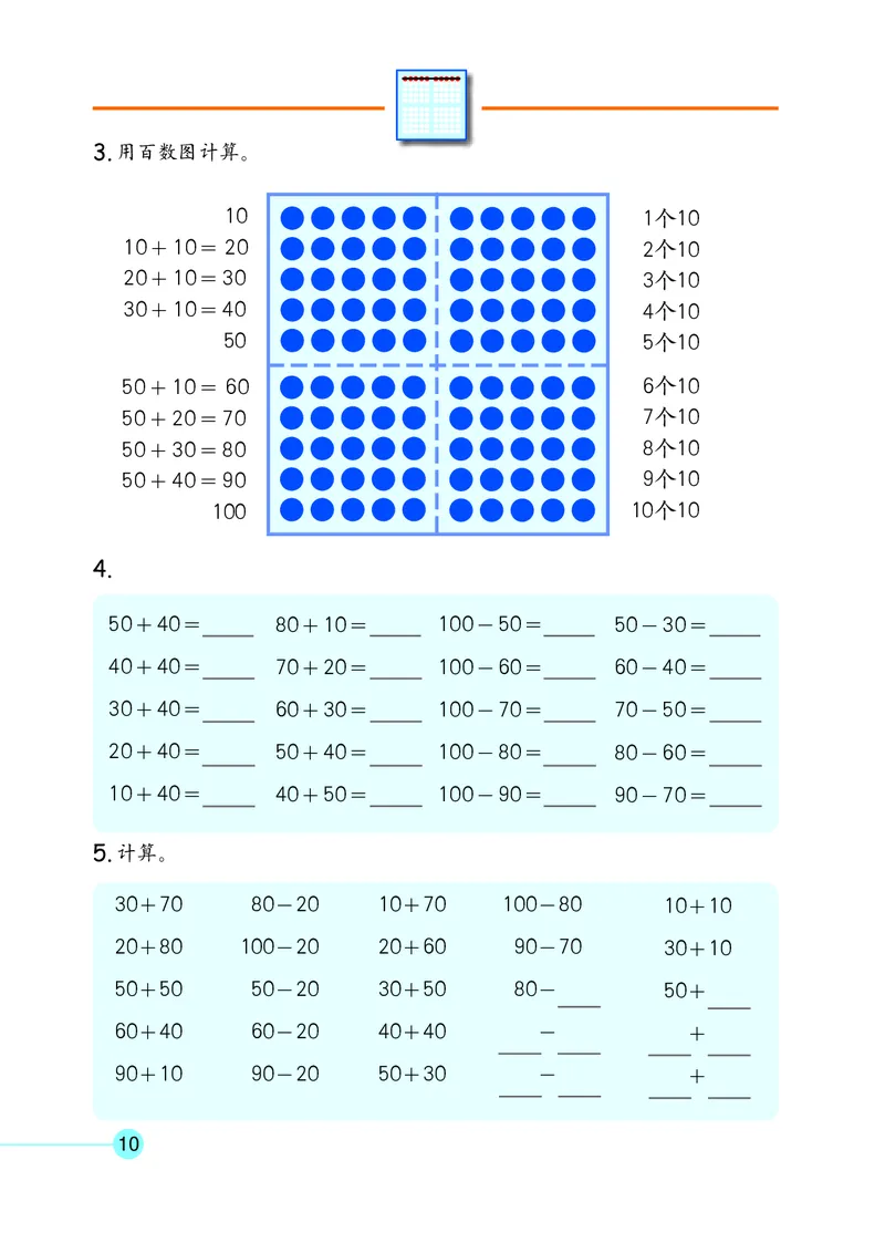 沪教版一年级数学年级第二学期课本_一年级上下册资料_小学一年级学习资料-25年更新版_1-04、小学一年级数学下册_1-4-2、练习题、作业、试题、试卷_沪教版