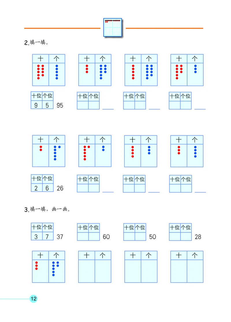 沪教版一年级数学年级第二学期课本_一年级上下册资料_小学一年级学习资料-25年更新版_1-04、小学一年级数学下册_1-4-2、练习题、作业、试题、试卷_沪教版