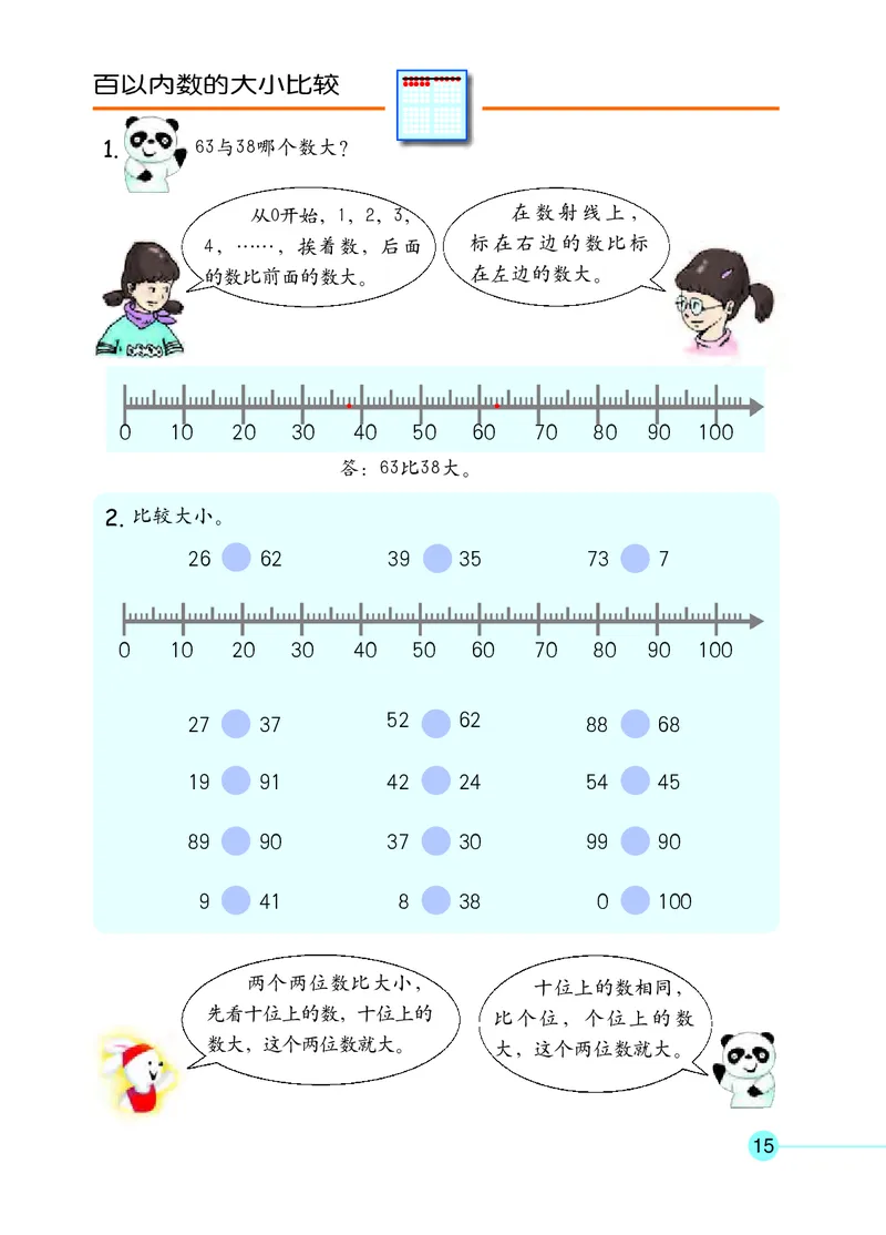 沪教版一年级数学年级第二学期课本_一年级上下册资料_小学一年级学习资料-25年更新版_1-04、小学一年级数学下册_1-4-2、练习题、作业、试题、试卷_沪教版