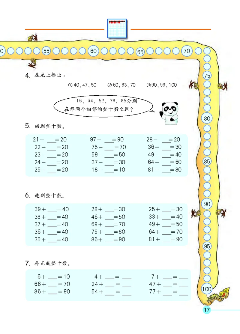 沪教版一年级数学年级第二学期课本_一年级上下册资料_小学一年级学习资料-25年更新版_1-04、小学一年级数学下册_1-4-2、练习题、作业、试题、试卷_沪教版
