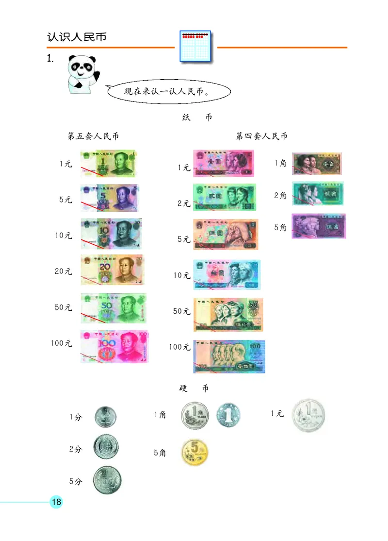沪教版一年级数学年级第二学期课本_一年级上下册资料_小学一年级学习资料-25年更新版_1-04、小学一年级数学下册_1-4-2、练习题、作业、试题、试卷_沪教版