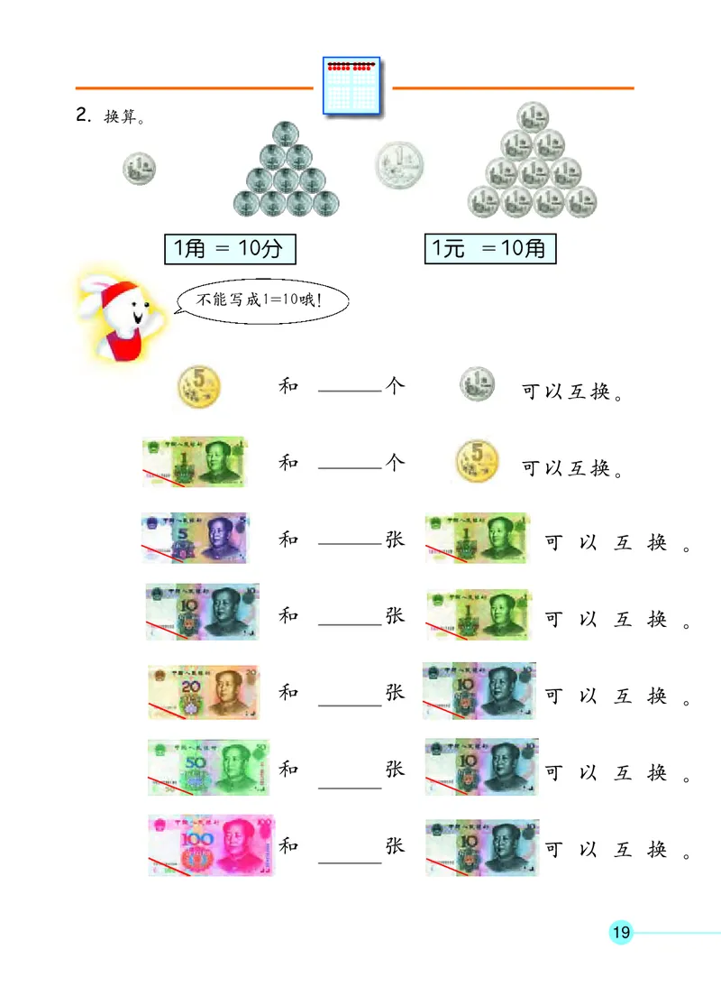 沪教版一年级数学年级第二学期课本_一年级上下册资料_小学一年级学习资料-25年更新版_1-04、小学一年级数学下册_1-4-2、练习题、作业、试题、试卷_沪教版