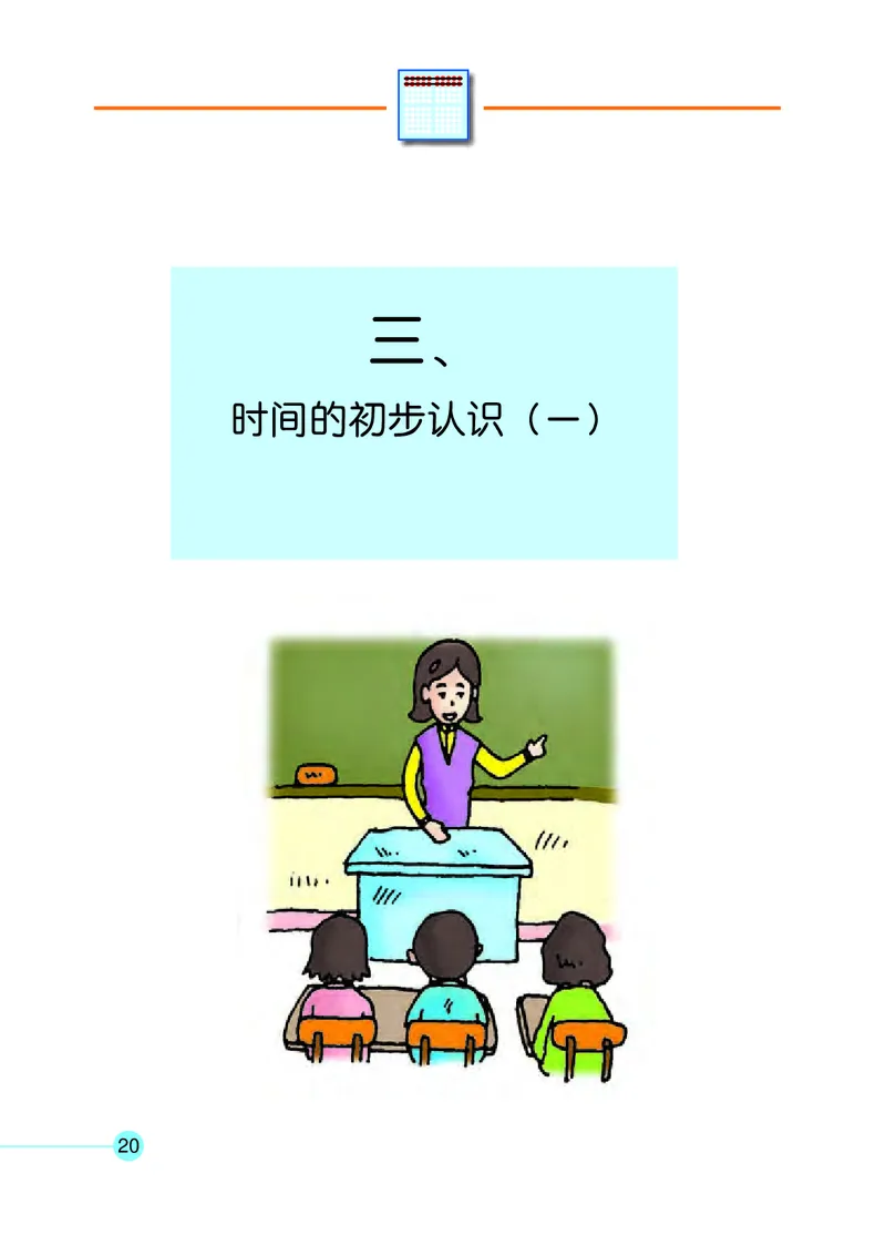 沪教版一年级数学年级第二学期课本_一年级上下册资料_小学一年级学习资料-25年更新版_1-04、小学一年级数学下册_1-4-2、练习题、作业、试题、试卷_沪教版