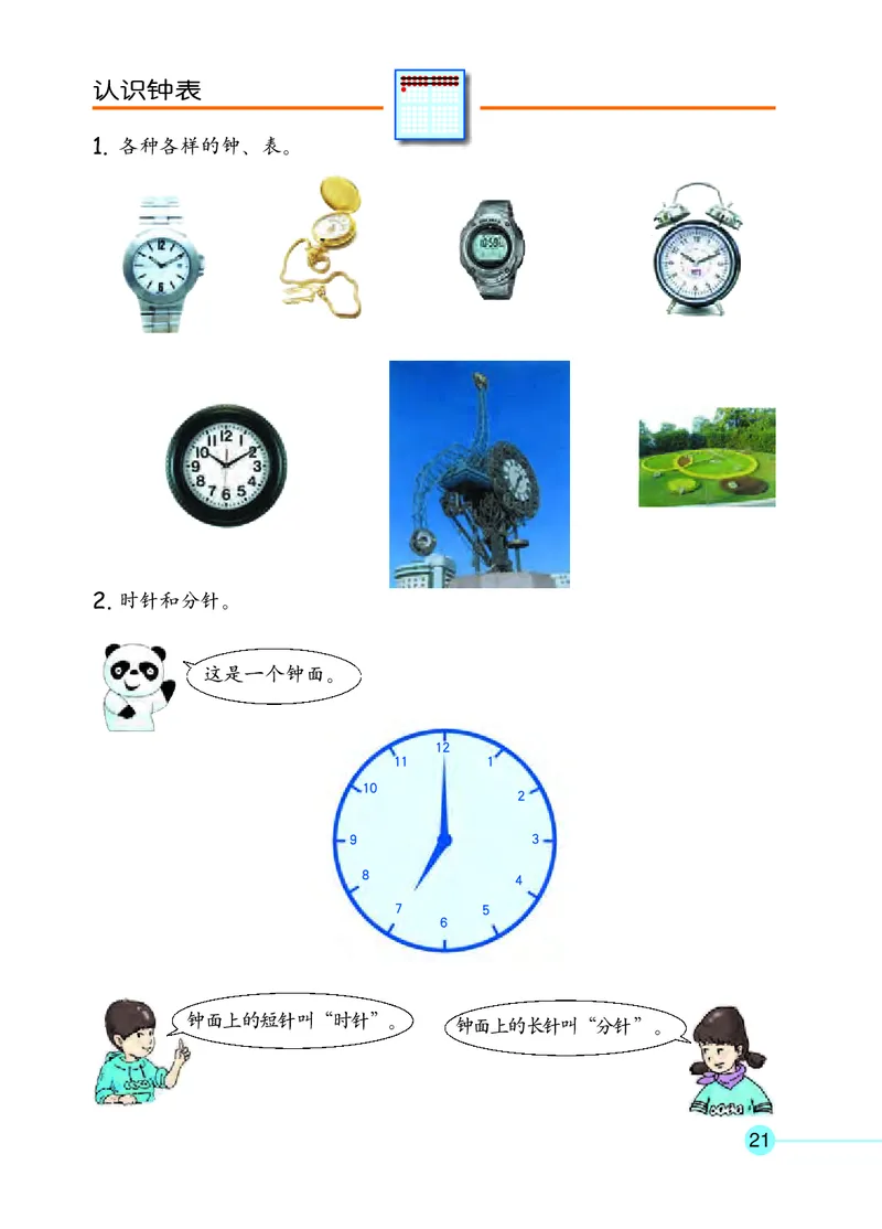 沪教版一年级数学年级第二学期课本_一年级上下册资料_小学一年级学习资料-25年更新版_1-04、小学一年级数学下册_1-4-2、练习题、作业、试题、试卷_沪教版