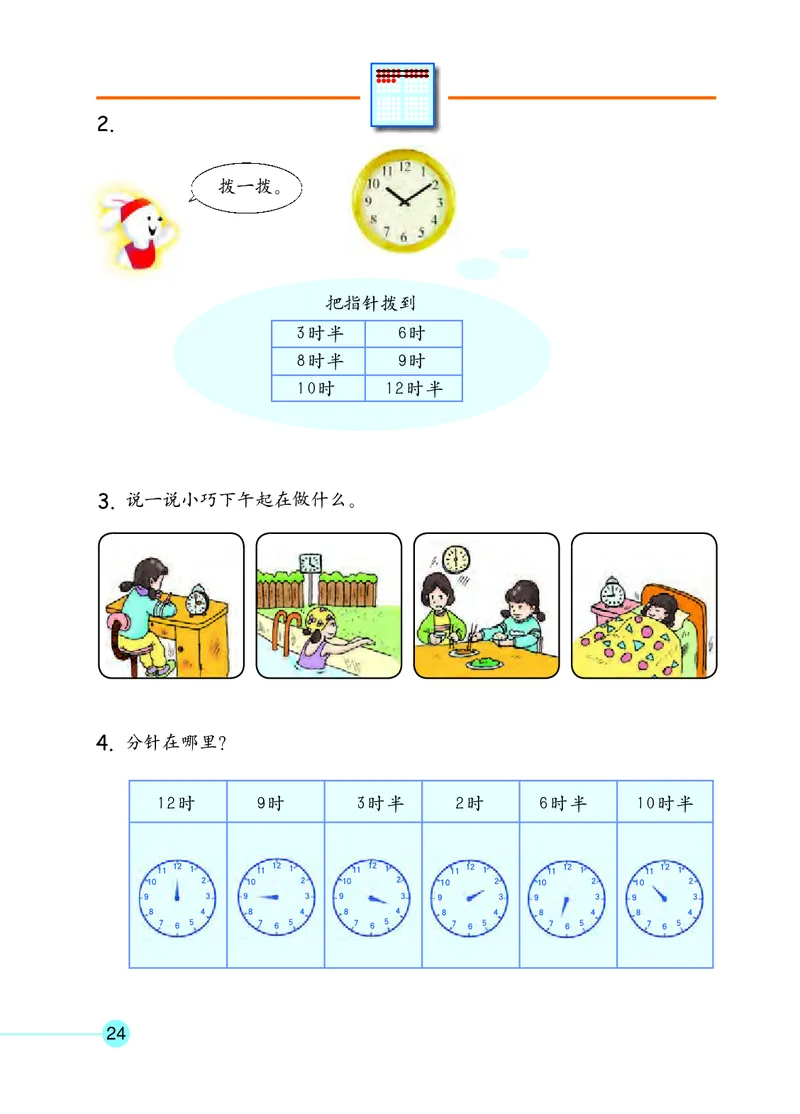 沪教版一年级数学年级第二学期课本_一年级上下册资料_小学一年级学习资料-25年更新版_1-04、小学一年级数学下册_1-4-2、练习题、作业、试题、试卷_沪教版