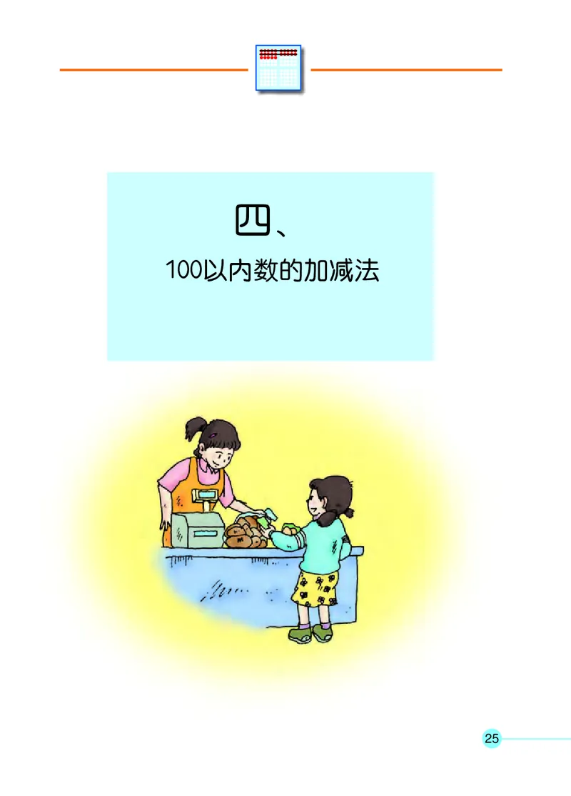 沪教版一年级数学年级第二学期课本_一年级上下册资料_小学一年级学习资料-25年更新版_1-04、小学一年级数学下册_1-4-2、练习题、作业、试题、试卷_沪教版