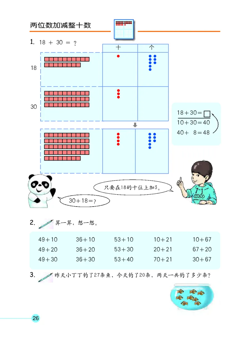 沪教版一年级数学年级第二学期课本_一年级上下册资料_小学一年级学习资料-25年更新版_1-04、小学一年级数学下册_1-4-2、练习题、作业、试题、试卷_沪教版