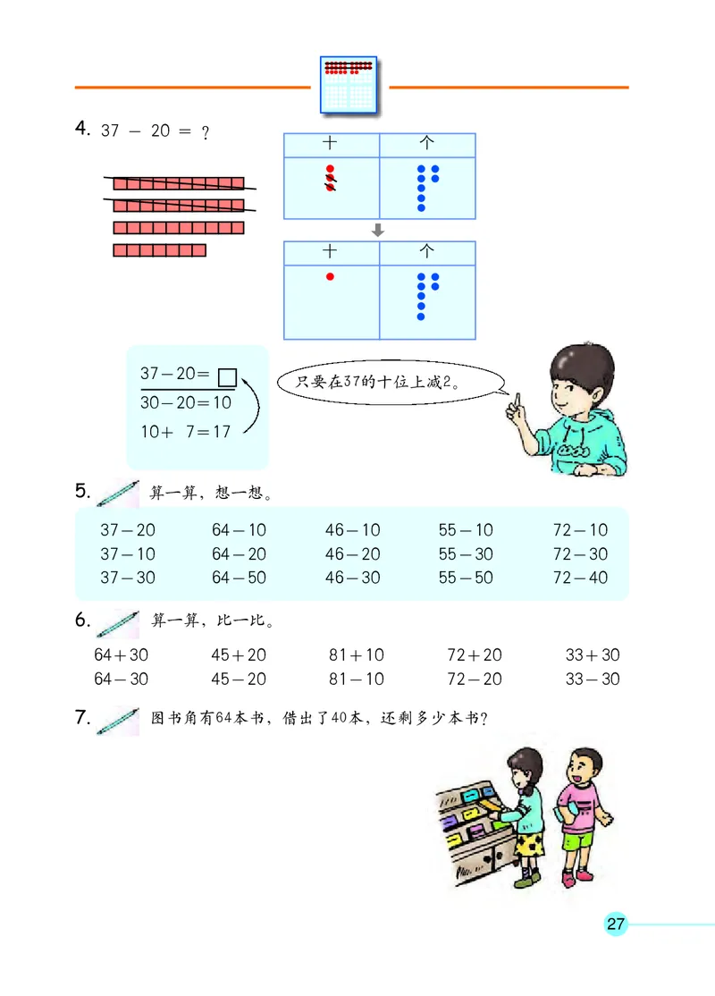 沪教版一年级数学年级第二学期课本_一年级上下册资料_小学一年级学习资料-25年更新版_1-04、小学一年级数学下册_1-4-2、练习题、作业、试题、试卷_沪教版