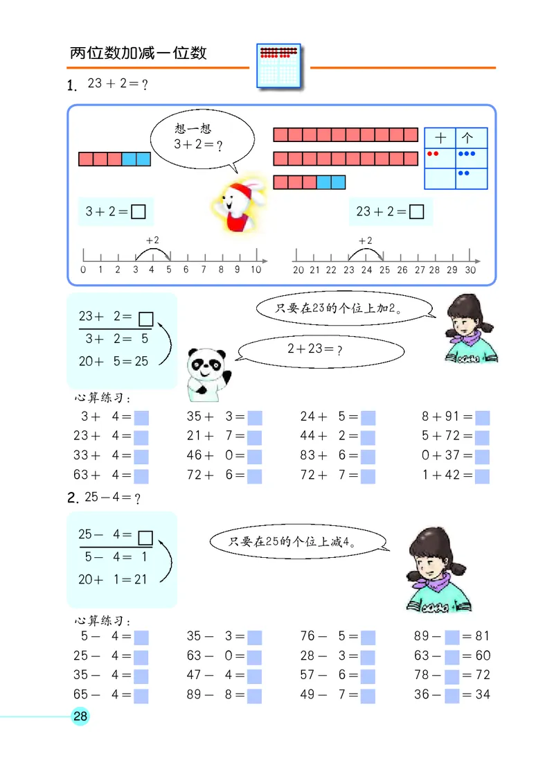 沪教版一年级数学年级第二学期课本_一年级上下册资料_小学一年级学习资料-25年更新版_1-04、小学一年级数学下册_1-4-2、练习题、作业、试题、试卷_沪教版