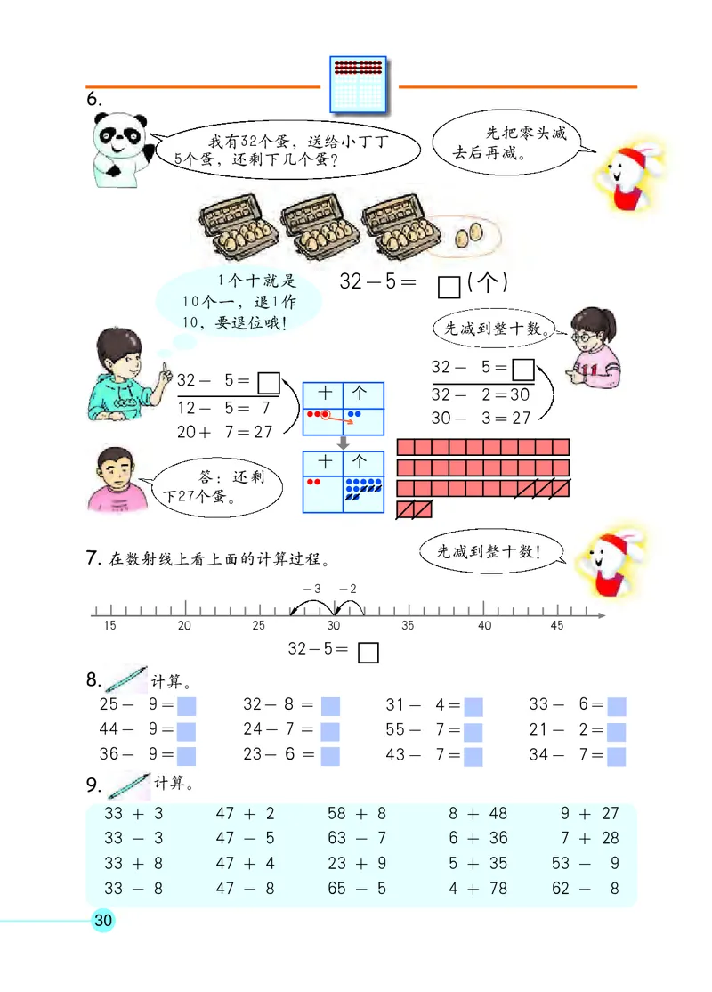 沪教版一年级数学年级第二学期课本_一年级上下册资料_小学一年级学习资料-25年更新版_1-04、小学一年级数学下册_1-4-2、练习题、作业、试题、试卷_沪教版