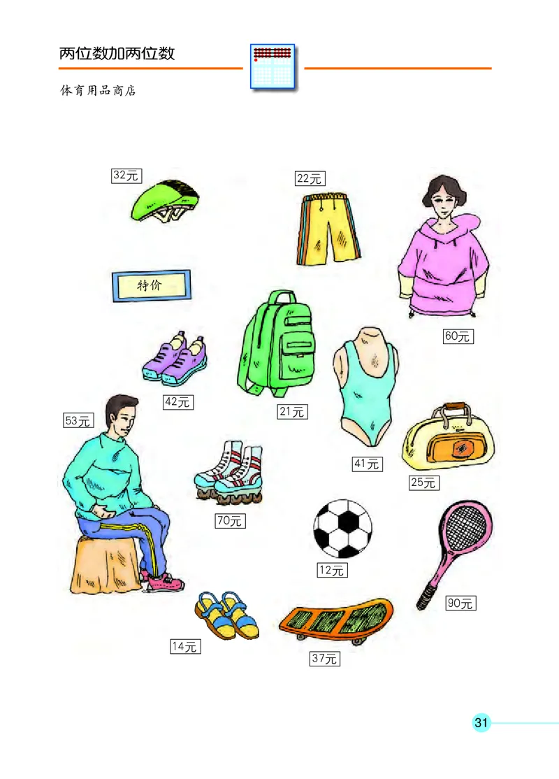 沪教版一年级数学年级第二学期课本_一年级上下册资料_小学一年级学习资料-25年更新版_1-04、小学一年级数学下册_1-4-2、练习题、作业、试题、试卷_沪教版