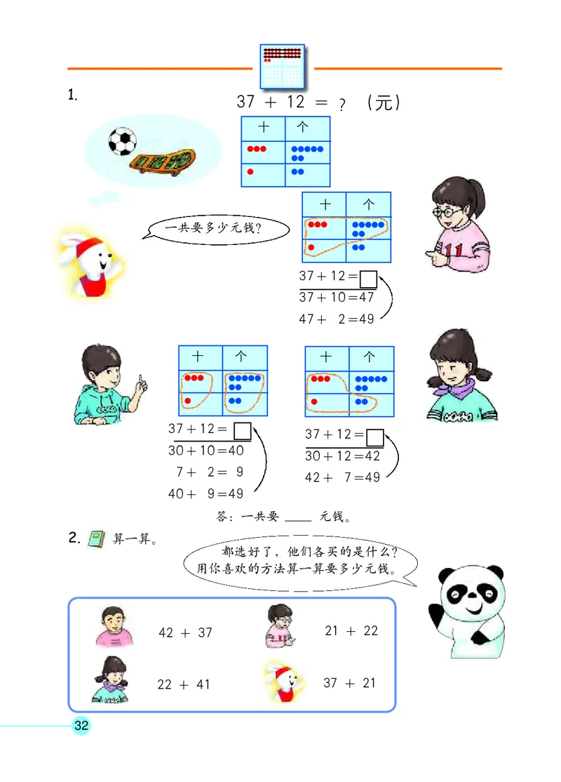 沪教版一年级数学年级第二学期课本_一年级上下册资料_小学一年级学习资料-25年更新版_1-04、小学一年级数学下册_1-4-2、练习题、作业、试题、试卷_沪教版