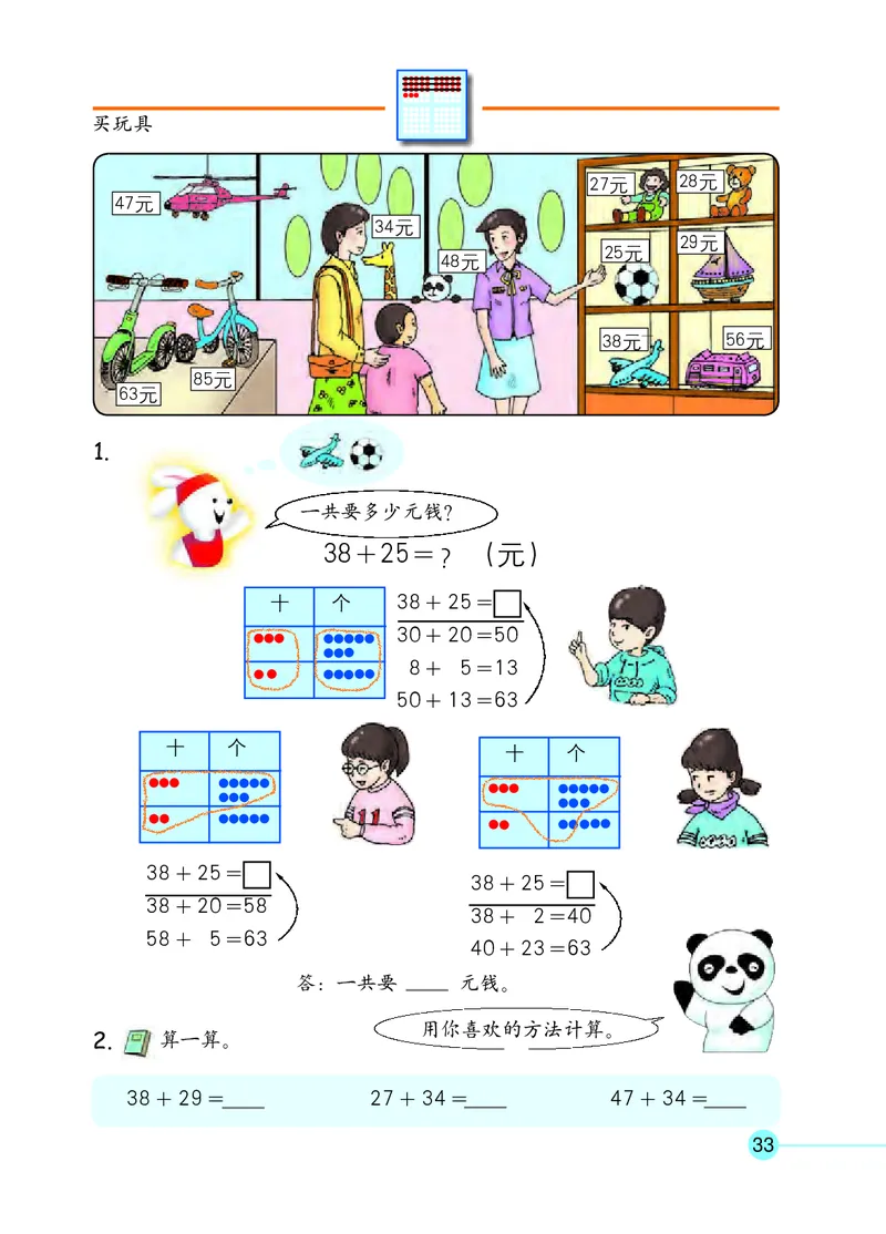 沪教版一年级数学年级第二学期课本_一年级上下册资料_小学一年级学习资料-25年更新版_1-04、小学一年级数学下册_1-4-2、练习题、作业、试题、试卷_沪教版