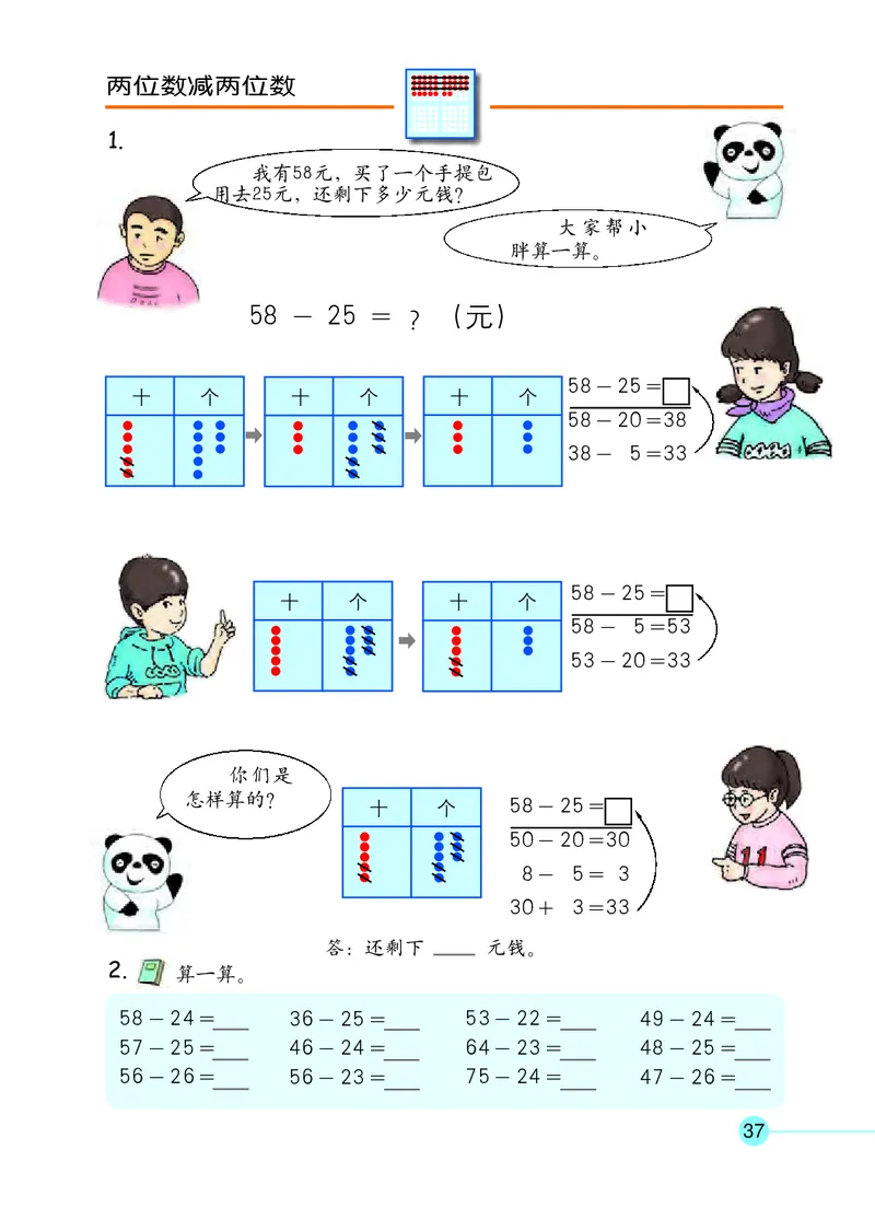 沪教版一年级数学年级第二学期课本_一年级上下册资料_小学一年级学习资料-25年更新版_1-04、小学一年级数学下册_1-4-2、练习题、作业、试题、试卷_沪教版