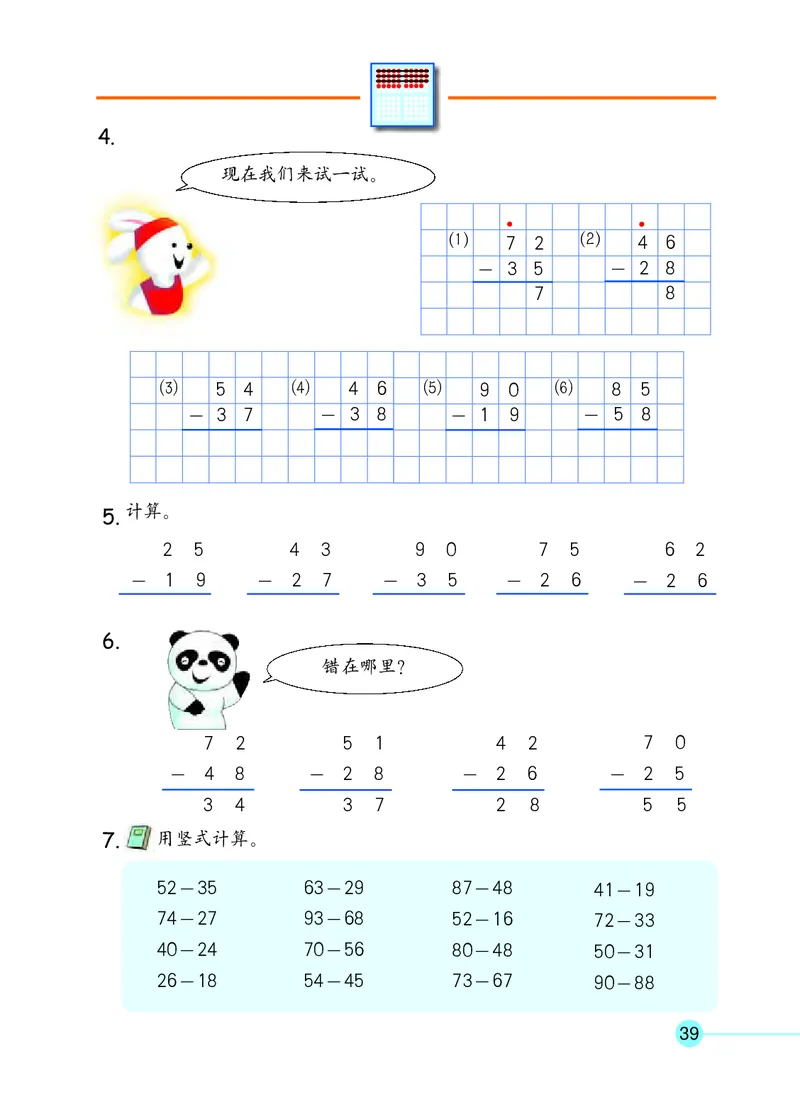 沪教版一年级数学年级第二学期课本_一年级上下册资料_小学一年级学习资料-25年更新版_1-04、小学一年级数学下册_1-4-2、练习题、作业、试题、试卷_沪教版