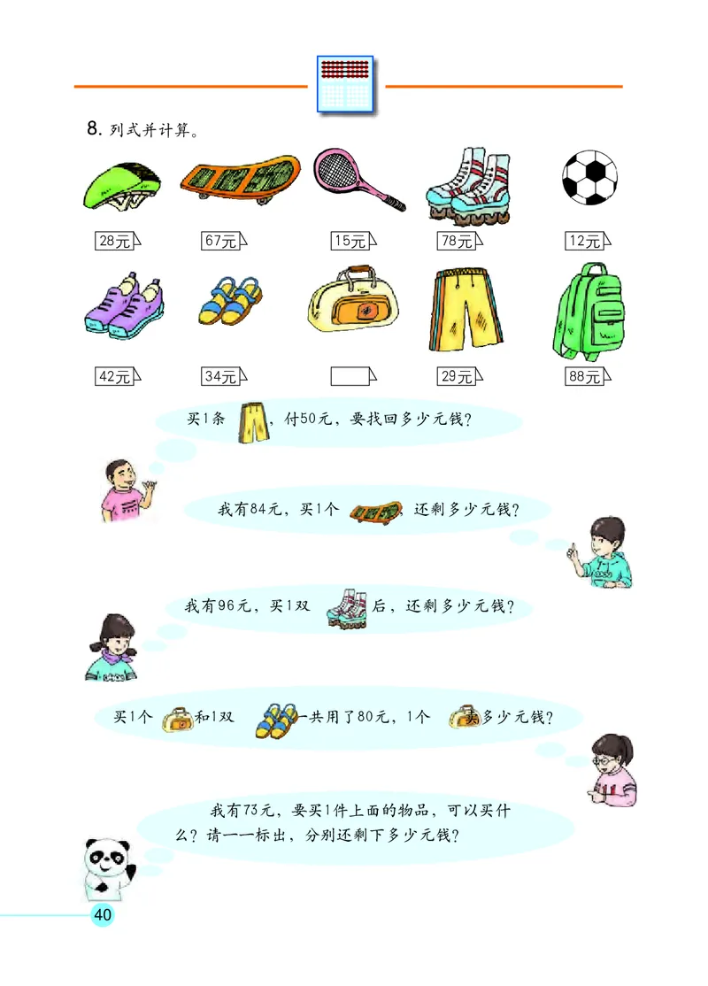 沪教版一年级数学年级第二学期课本_一年级上下册资料_小学一年级学习资料-25年更新版_1-04、小学一年级数学下册_1-4-2、练习题、作业、试题、试卷_沪教版