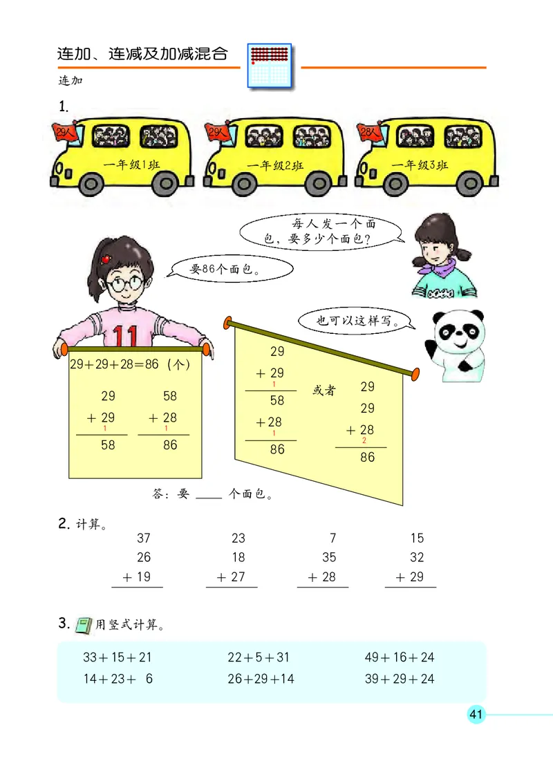 沪教版一年级数学年级第二学期课本_一年级上下册资料_小学一年级学习资料-25年更新版_1-04、小学一年级数学下册_1-4-2、练习题、作业、试题、试卷_沪教版