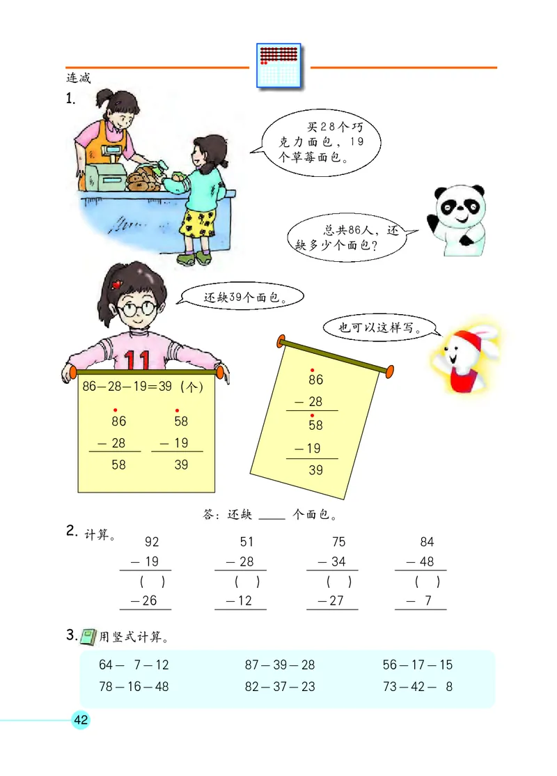 沪教版一年级数学年级第二学期课本_一年级上下册资料_小学一年级学习资料-25年更新版_1-04、小学一年级数学下册_1-4-2、练习题、作业、试题、试卷_沪教版