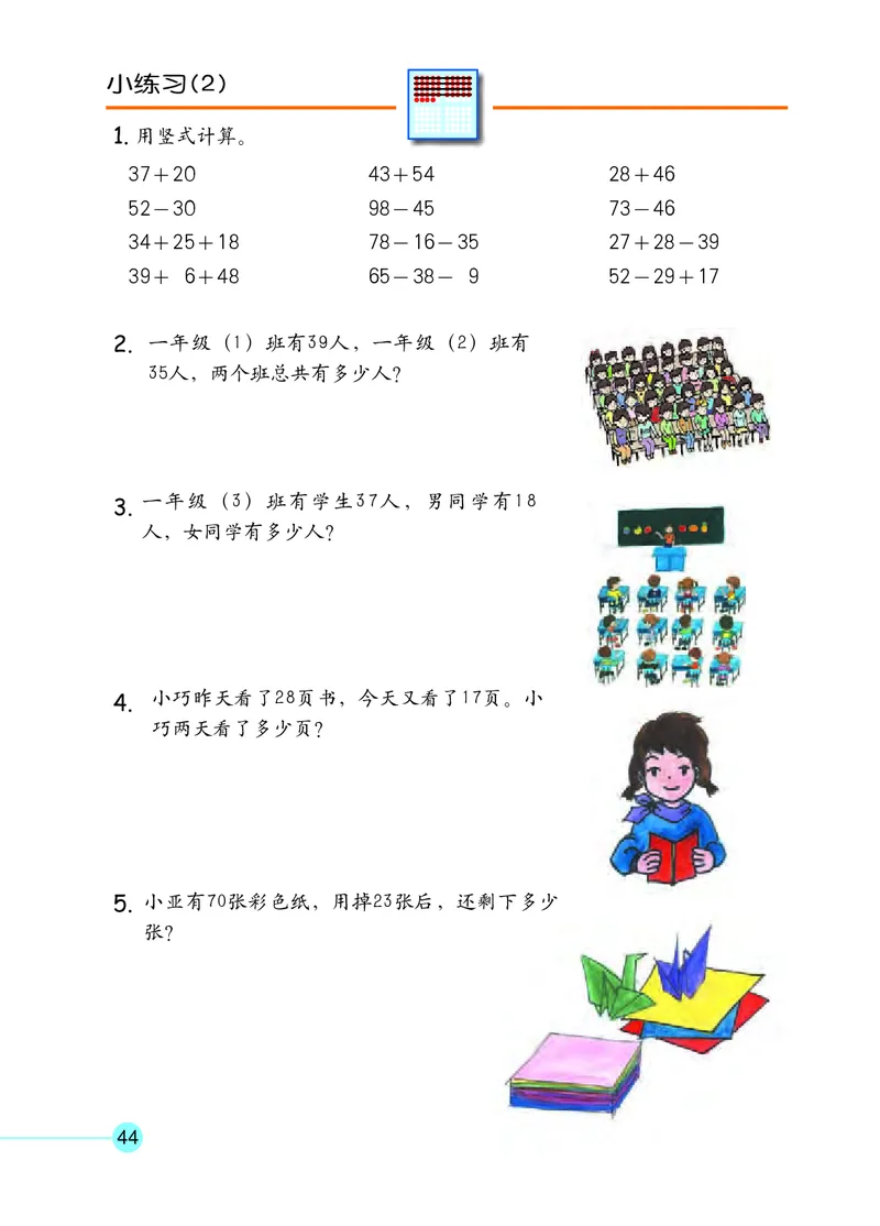 沪教版一年级数学年级第二学期课本_一年级上下册资料_小学一年级学习资料-25年更新版_1-04、小学一年级数学下册_1-4-2、练习题、作业、试题、试卷_沪教版