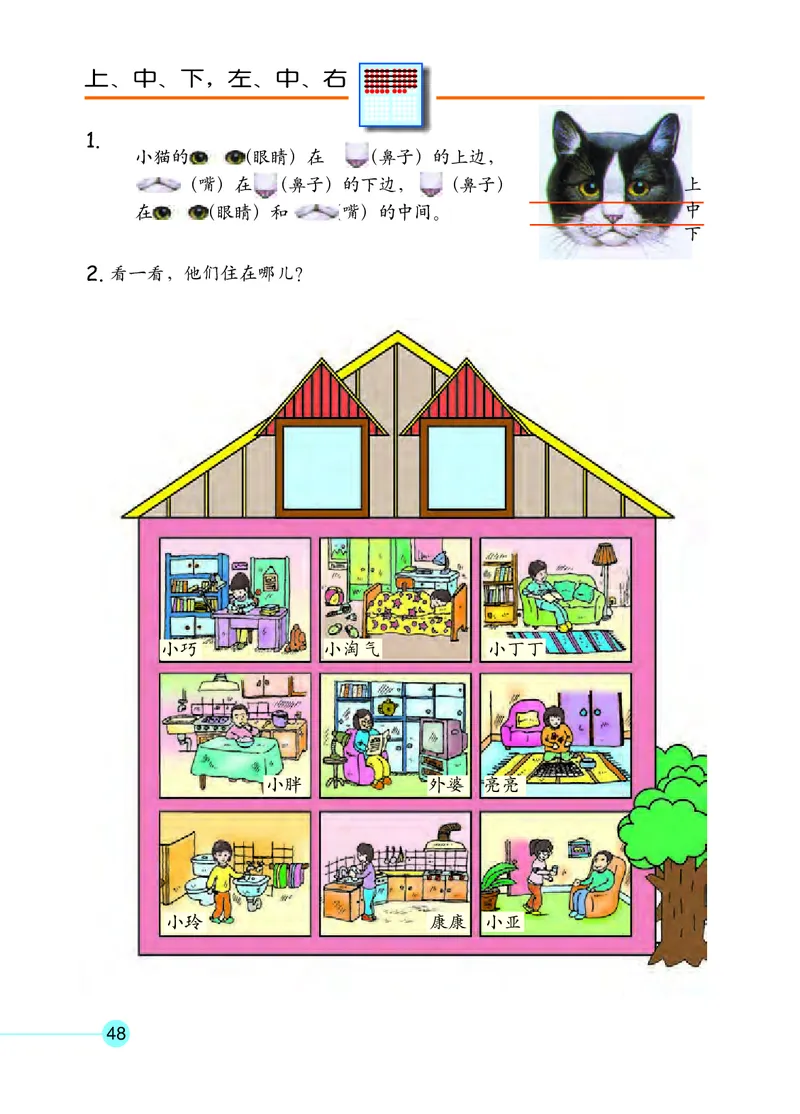 沪教版一年级数学年级第二学期课本_一年级上下册资料_小学一年级学习资料-25年更新版_1-04、小学一年级数学下册_1-4-2、练习题、作业、试题、试卷_沪教版