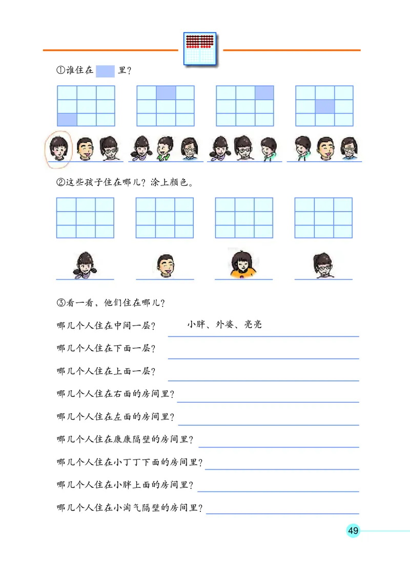 沪教版一年级数学年级第二学期课本_一年级上下册资料_小学一年级学习资料-25年更新版_1-04、小学一年级数学下册_1-4-2、练习题、作业、试题、试卷_沪教版