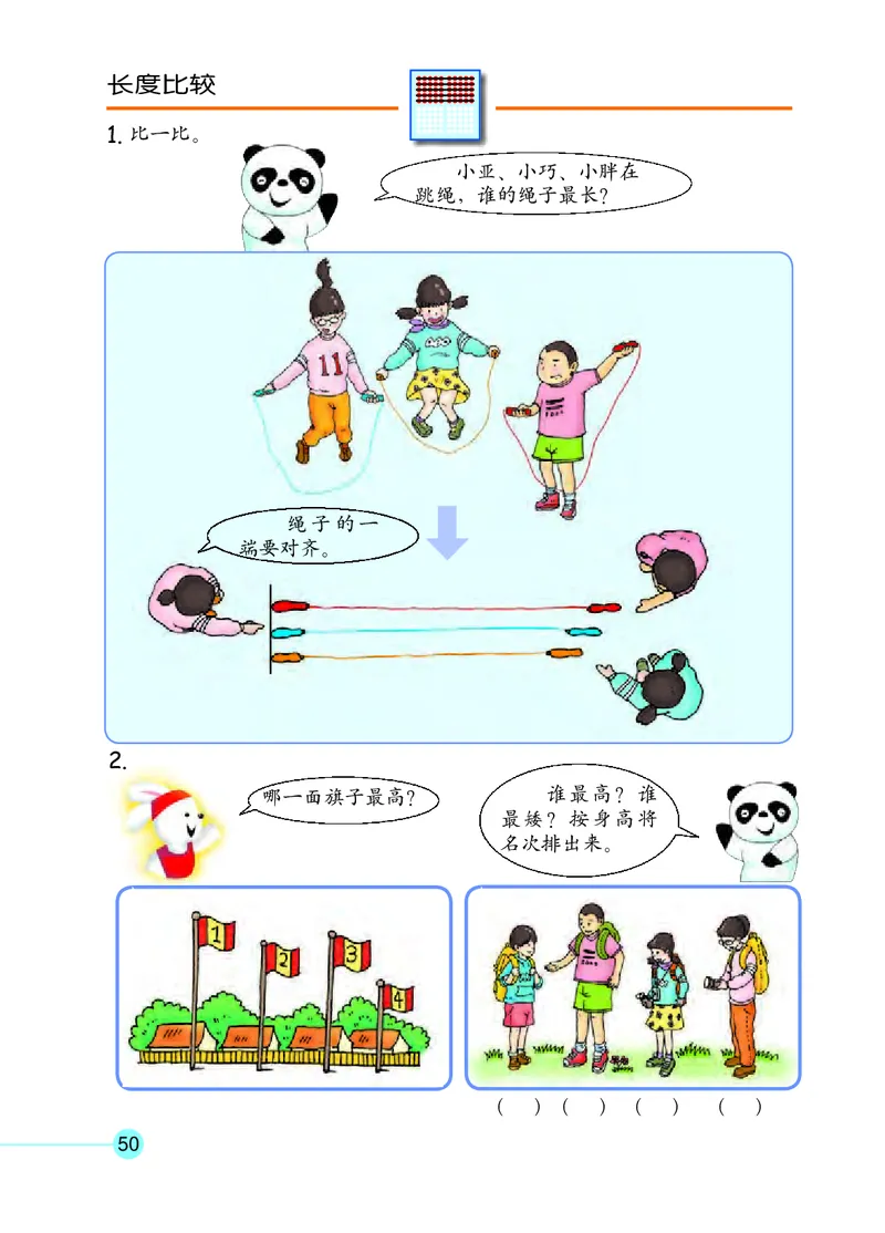 沪教版一年级数学年级第二学期课本_一年级上下册资料_小学一年级学习资料-25年更新版_1-04、小学一年级数学下册_1-4-2、练习题、作业、试题、试卷_沪教版