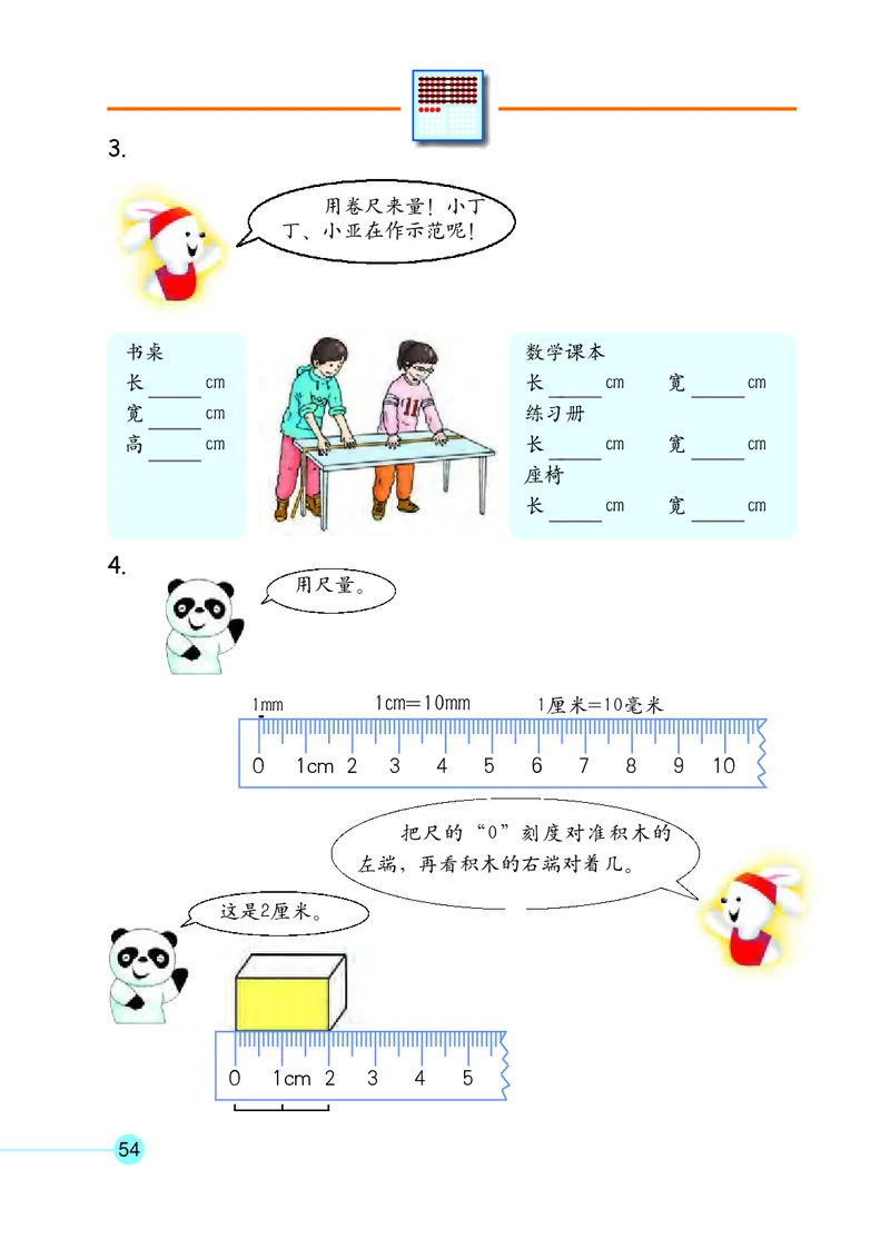 沪教版一年级数学年级第二学期课本_一年级上下册资料_小学一年级学习资料-25年更新版_1-04、小学一年级数学下册_1-4-2、练习题、作业、试题、试卷_沪教版