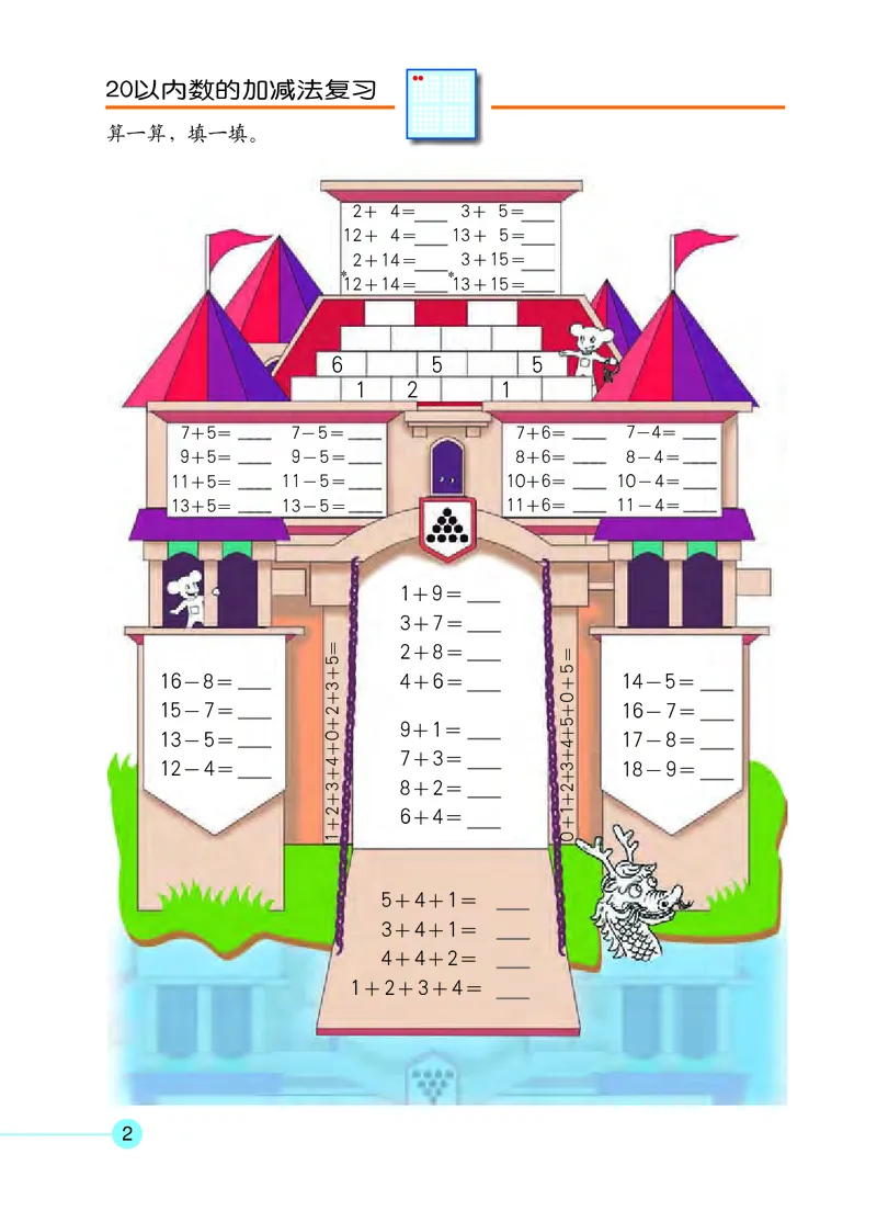 沪教版一年级数学年级第二学期课本_一年级上下册资料_小学一年级学习资料-25年更新版_1-04、小学一年级数学下册_1-4-2、练习题、作业、试题、试卷_沪教版