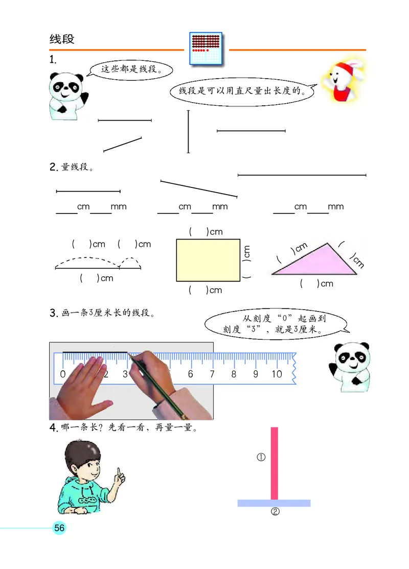 沪教版一年级数学年级第二学期课本_一年级上下册资料_小学一年级学习资料-25年更新版_1-04、小学一年级数学下册_1-4-2、练习题、作业、试题、试卷_沪教版