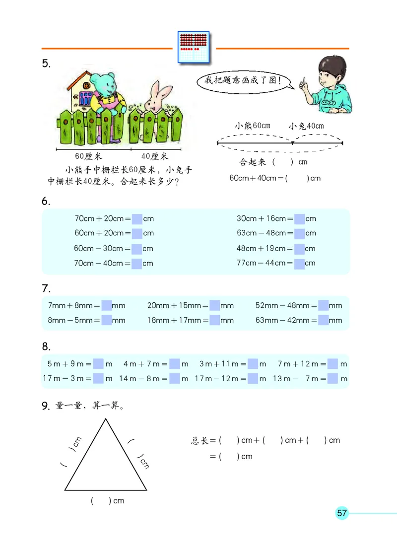 沪教版一年级数学年级第二学期课本_一年级上下册资料_小学一年级学习资料-25年更新版_1-04、小学一年级数学下册_1-4-2、练习题、作业、试题、试卷_沪教版