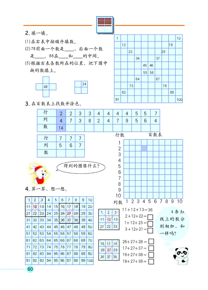 沪教版一年级数学年级第二学期课本_一年级上下册资料_小学一年级学习资料-25年更新版_1-04、小学一年级数学下册_1-4-2、练习题、作业、试题、试卷_沪教版