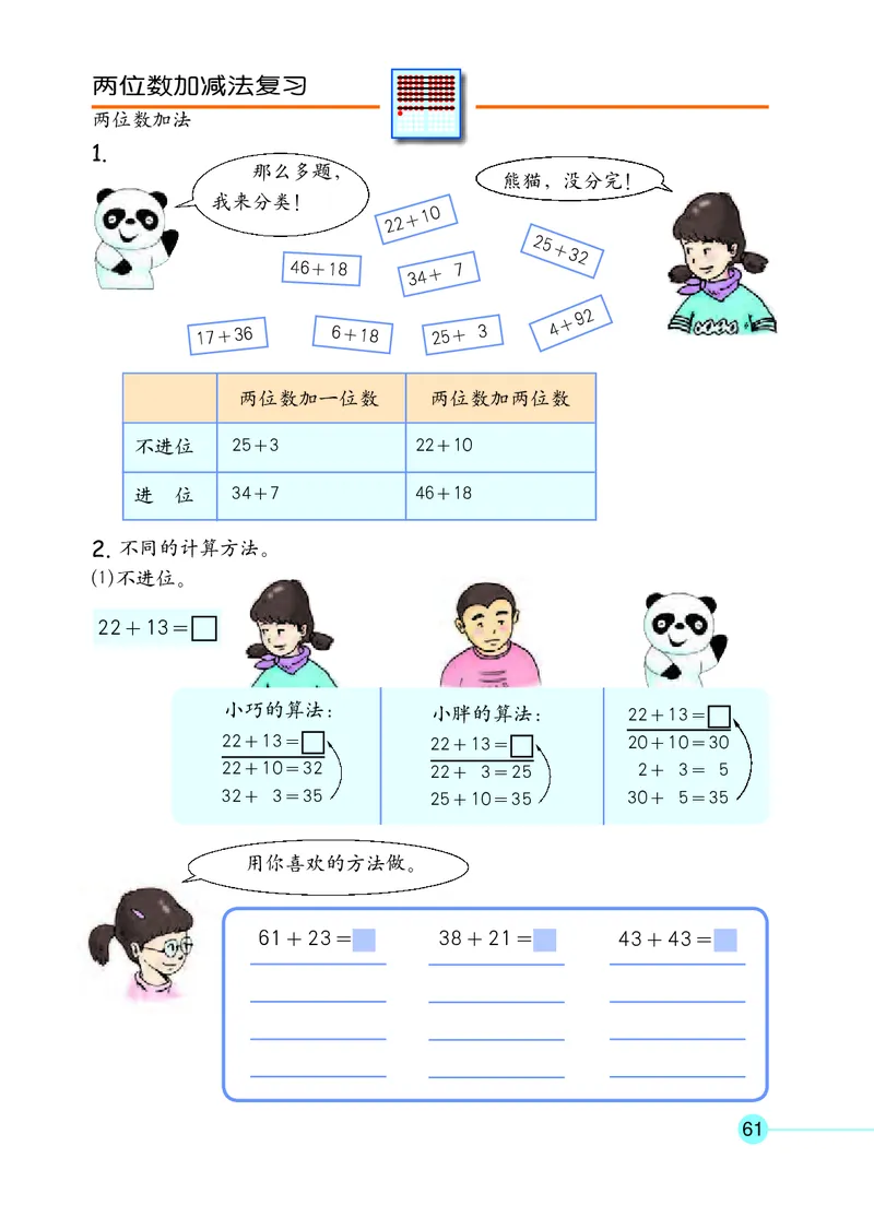 沪教版一年级数学年级第二学期课本_一年级上下册资料_小学一年级学习资料-25年更新版_1-04、小学一年级数学下册_1-4-2、练习题、作业、试题、试卷_沪教版