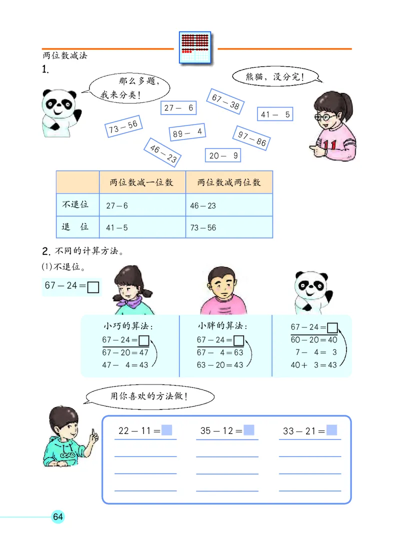 沪教版一年级数学年级第二学期课本_一年级上下册资料_小学一年级学习资料-25年更新版_1-04、小学一年级数学下册_1-4-2、练习题、作业、试题、试卷_沪教版